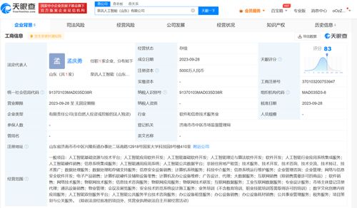 科大訊飛在山東成立AI新公司，聚焦軟件開發業務